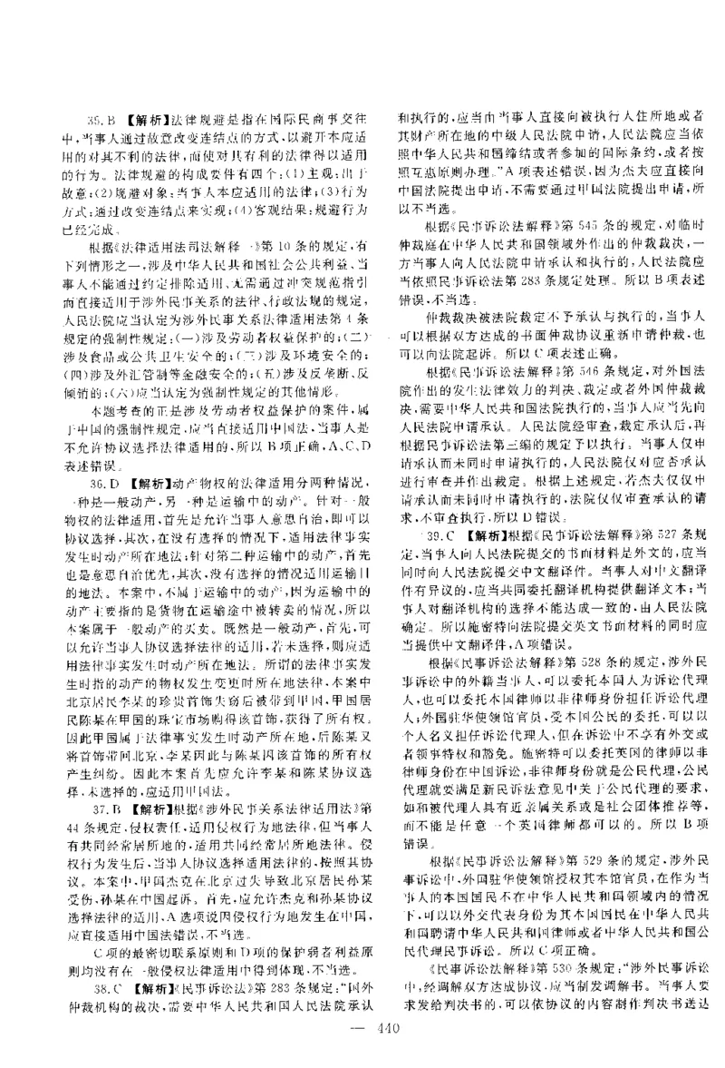 2015年客观题（答案及解析）_法考真题相关_真题（02-26）_1.客观题（2002-2025）_2002-2022真题（pdf版本推荐使用）_2014--2022答案解析（pdf）