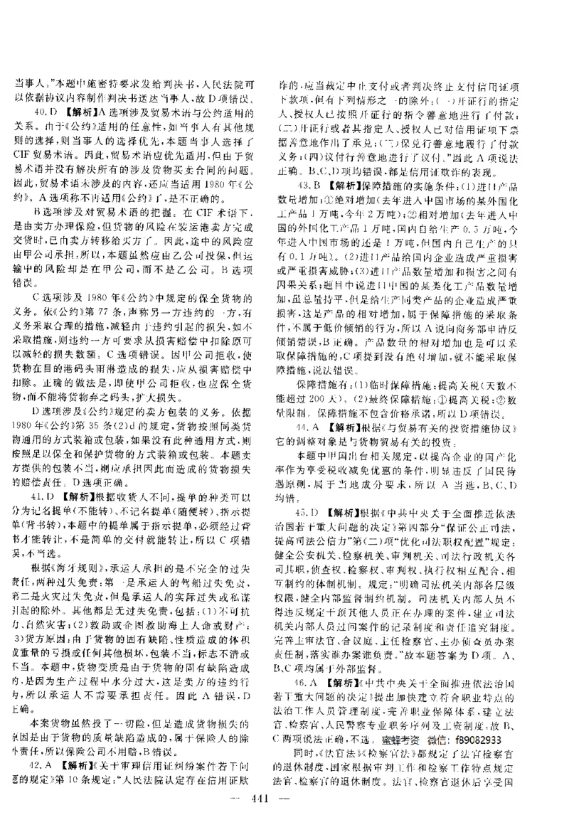 2015年客观题（答案及解析）_法考真题相关_真题（02-26）_1.客观题（2002-2025）_2002-2022真题（pdf版本推荐使用）_2014--2022答案解析（pdf）