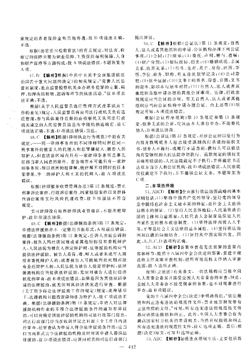 2015年客观题（答案及解析）_法考真题相关_真题（02-26）_1.客观题（2002-2025）_2002-2022真题（pdf版本推荐使用）_2014--2022答案解析（pdf）