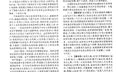 2015年客观题（答案及解析）_法考真题相关_真题（02-26）_1.客观题（2002-2025）_2002-2022真题（pdf版本推荐使用）_2014--2022答案解析（pdf）