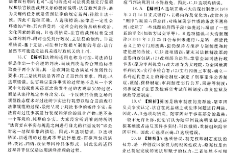 2015年客观题（答案及解析）_法考真题相关_真题（02-26）_1.客观题（2002-2025）_2002-2022真题（pdf版本推荐使用）_2014--2022答案解析（pdf）