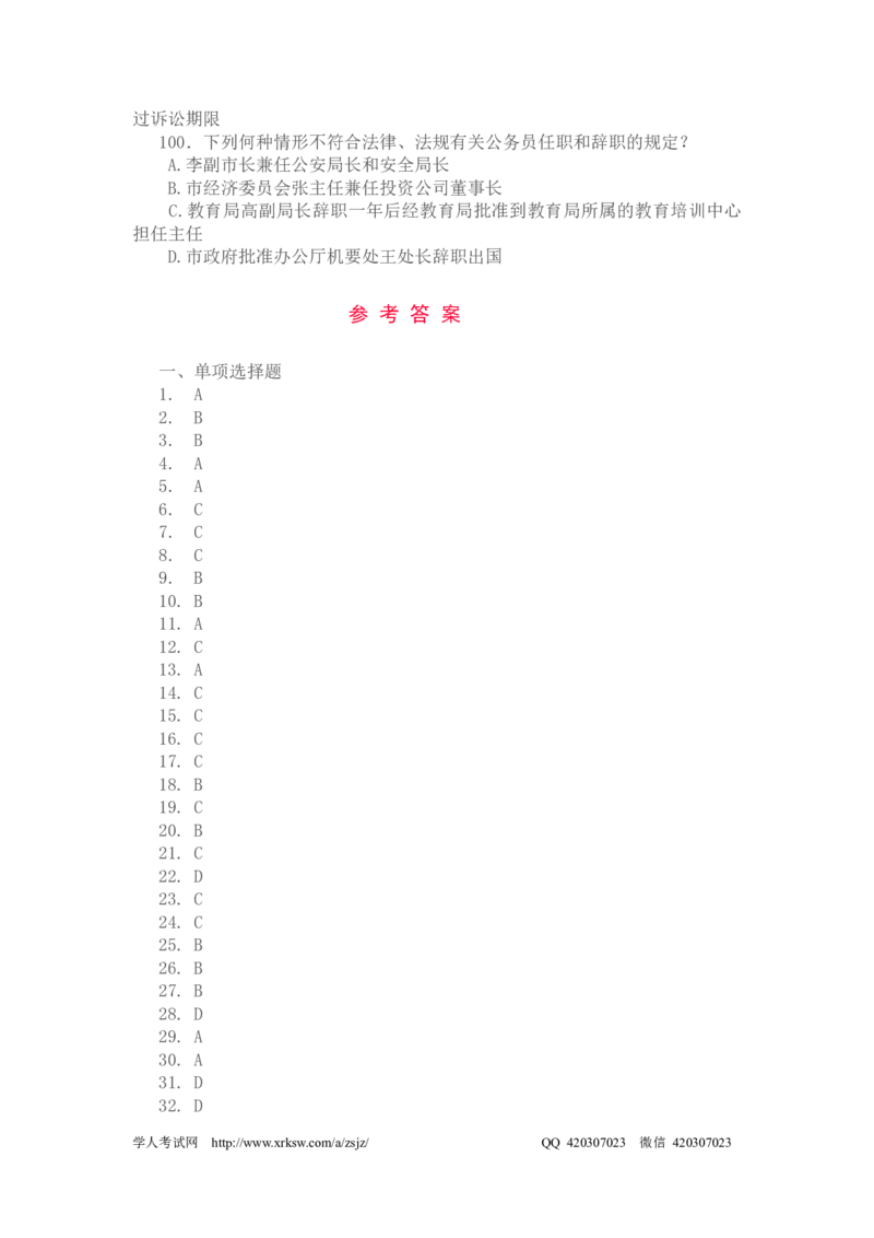 2004年国家司法考试卷二及参考答案_法考真题相关_真题（02-26）_1.客观题（2002-2025）_2002-2022真题（pdf版本推荐使用）_2002--2013（年份久远只做参考）_2004年