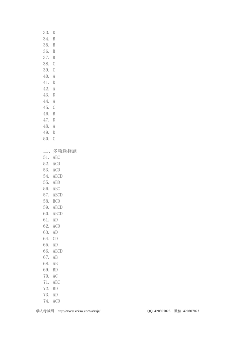2004年国家司法考试卷二及参考答案_法考真题相关_真题（02-26）_1.客观题（2002-2025）_2002-2022真题（pdf版本推荐使用）_2002--2013（年份久远只做参考）_2004年