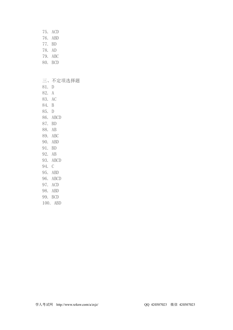 2004年国家司法考试卷二及参考答案_法考真题相关_真题（02-26）_1.客观题（2002-2025）_2002-2022真题（pdf版本推荐使用）_2002--2013（年份久远只做参考）_2004年