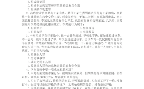 2004年国家司法考试卷二及参考答案_法考真题相关_真题（02-26）_1.客观题（2002-2025）_2002-2022真题（pdf版本推荐使用）_2002--2013（年份久远只做参考）_2004年