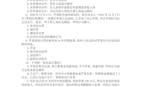 2004年国家司法考试卷二及参考答案_法考真题相关_真题（02-26）_1.客观题（2002-2025）_2002-2022真题（pdf版本推荐使用）_2002--2013（年份久远只做参考）_2004年