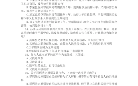 2004年国家司法考试卷二及参考答案_法考真题相关_真题（02-26）_1.客观题（2002-2025）_2002-2022真题（pdf版本推荐使用）_2002--2013（年份久远只做参考）_2004年