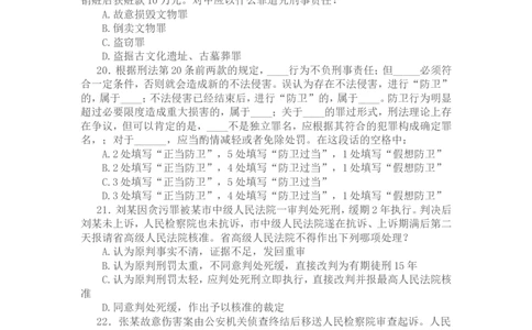 2004年国家司法考试卷二及参考答案_法考真题相关_真题（02-26）_1.客观题（2002-2025）_2002-2022真题（pdf版本推荐使用）_2002--2013（年份久远只做参考）_2004年