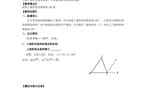 2.1第3课时三角形内角和与外角2_湘教版初中数学课件_数学湘教版8上教案PPT课件配套资料_数学湘教版初中8年级上册word教案