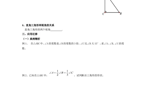 2.1第3课时三角形内角和与外角2_湘教版初中数学课件_数学湘教版8上教案PPT课件配套资料_数学湘教版初中8年级上册word教案