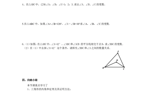 2.1第3课时三角形内角和与外角2_湘教版初中数学课件_数学湘教版8上教案PPT课件配套资料_数学湘教版初中8年级上册word教案