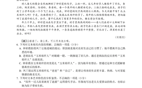 河南省金太阳联考2025-2026学年高一上学期期中考试语文试题（含答案）_2025年12月高一试卷_251204金太阳河南省2025-2026年度高一上学期中考试
