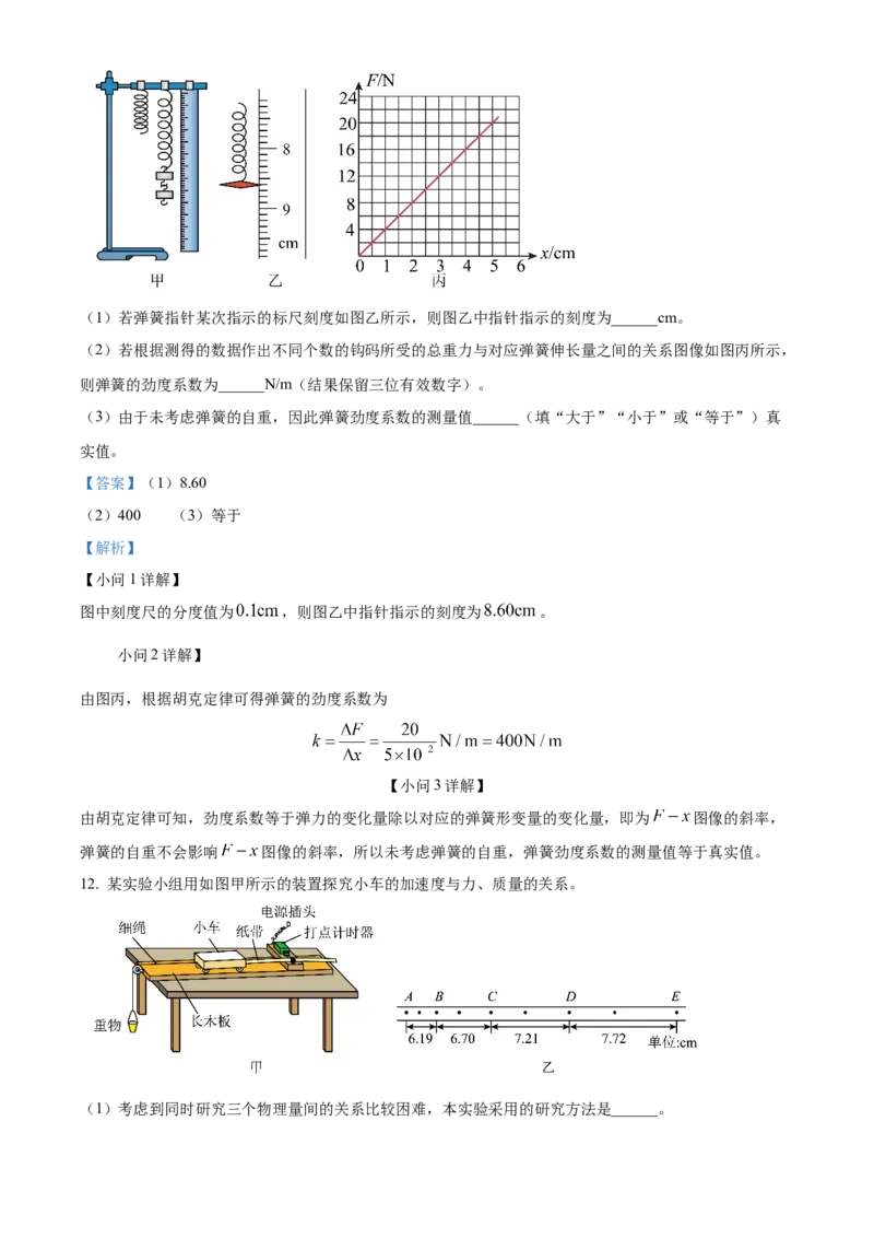 山西省晋城市2024-2025学年高一上学期1月期末物理试题Word版含解析_2025年03月试卷_0312山西省晋城市2024-2025学年高一上学期1月期末考试