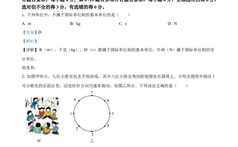 山西省晋城市2024-2025学年高一上学期1月期末物理试题Word版含解析_2025年03月试卷_0312山西省晋城市2024-2025学年高一上学期1月期末考试