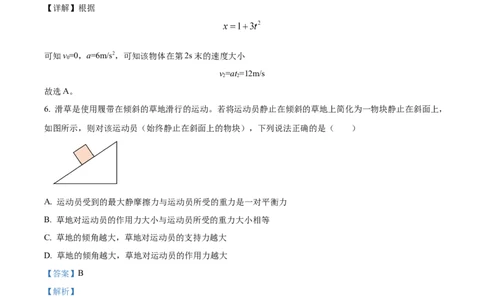 山西省晋城市2024-2025学年高一上学期1月期末物理试题Word版含解析_2025年03月试卷_0312山西省晋城市2024-2025学年高一上学期1月期末考试