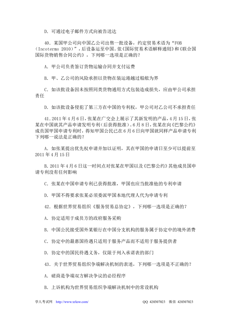 2013年国家司法考试试卷一_法考真题相关_真题（02-26）_1.客观题（2002-2025）_2002-2022真题（word版本仅供参考）_2002--2013（年份久远只做参考）_2013年
