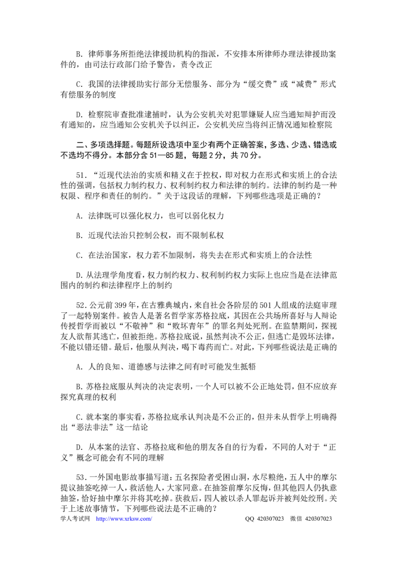 2013年国家司法考试试卷一_法考真题相关_真题（02-26）_1.客观题（2002-2025）_2002-2022真题（word版本仅供参考）_2002--2013（年份久远只做参考）_2013年