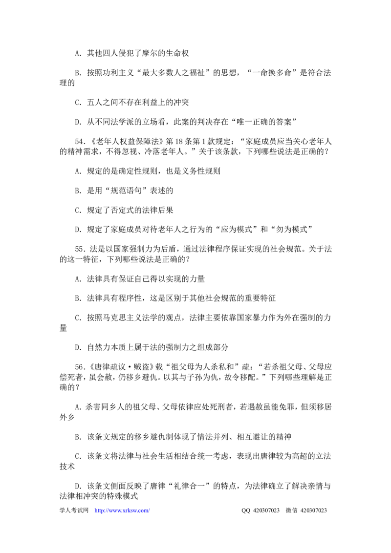 2013年国家司法考试试卷一_法考真题相关_真题（02-26）_1.客观题（2002-2025）_2002-2022真题（word版本仅供参考）_2002--2013（年份久远只做参考）_2013年