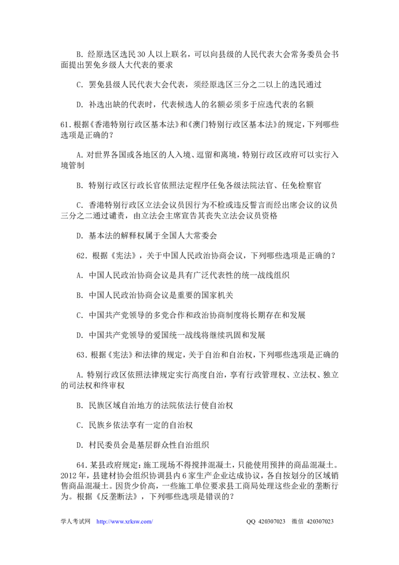 2013年国家司法考试试卷一_法考真题相关_真题（02-26）_1.客观题（2002-2025）_2002-2022真题（word版本仅供参考）_2002--2013（年份久远只做参考）_2013年