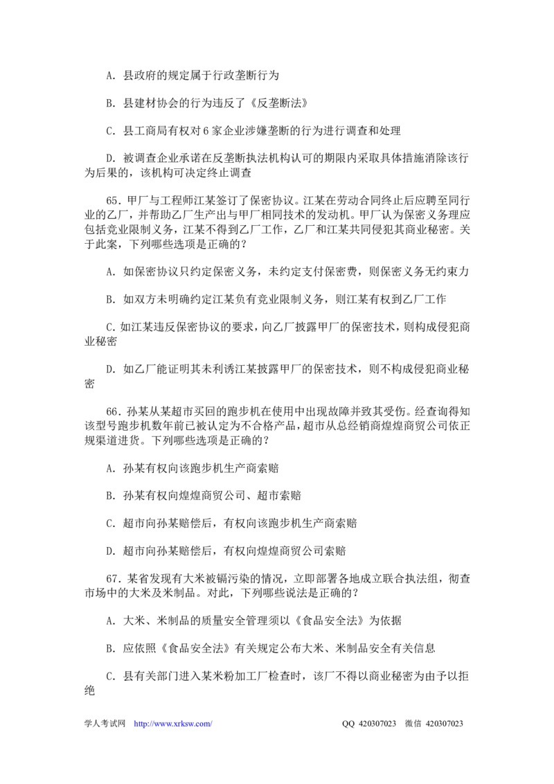 2013年国家司法考试试卷一_法考真题相关_真题（02-26）_1.客观题（2002-2025）_2002-2022真题（word版本仅供参考）_2002--2013（年份久远只做参考）_2013年