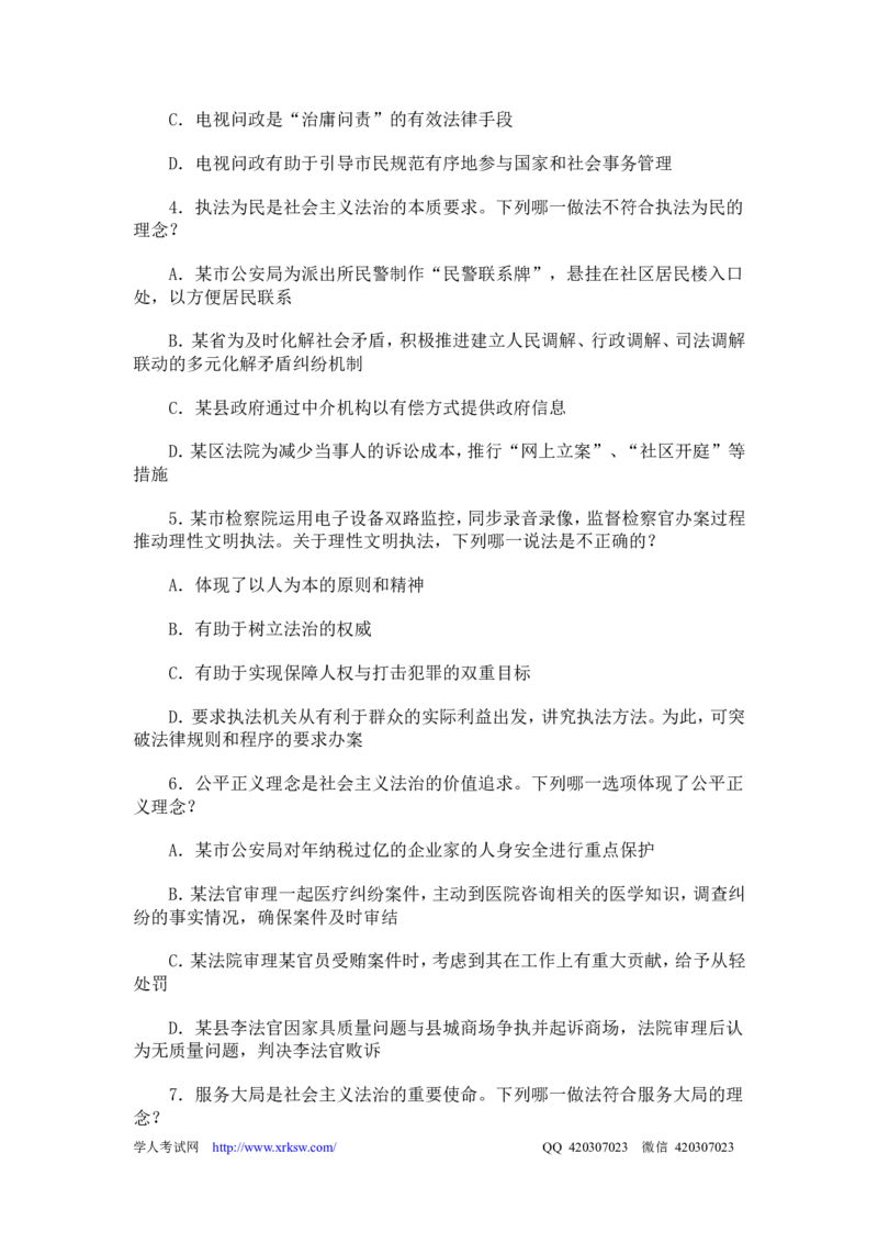 2013年国家司法考试试卷一_法考真题相关_真题（02-26）_1.客观题（2002-2025）_2002-2022真题（word版本仅供参考）_2002--2013（年份久远只做参考）_2013年
