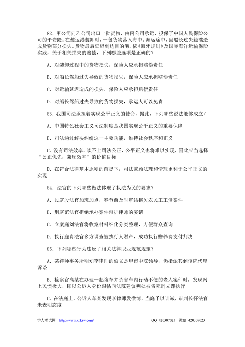 2013年国家司法考试试卷一_法考真题相关_真题（02-26）_1.客观题（2002-2025）_2002-2022真题（word版本仅供参考）_2002--2013（年份久远只做参考）_2013年