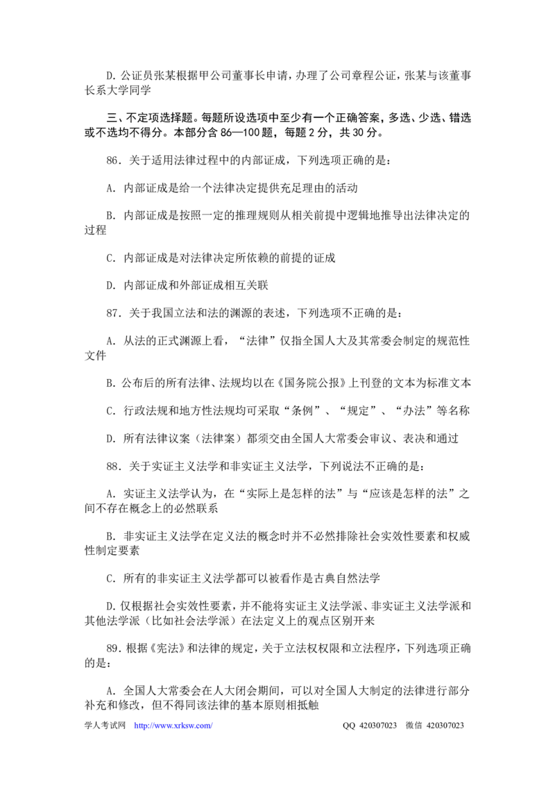 2013年国家司法考试试卷一_法考真题相关_真题（02-26）_1.客观题（2002-2025）_2002-2022真题（word版本仅供参考）_2002--2013（年份久远只做参考）_2013年