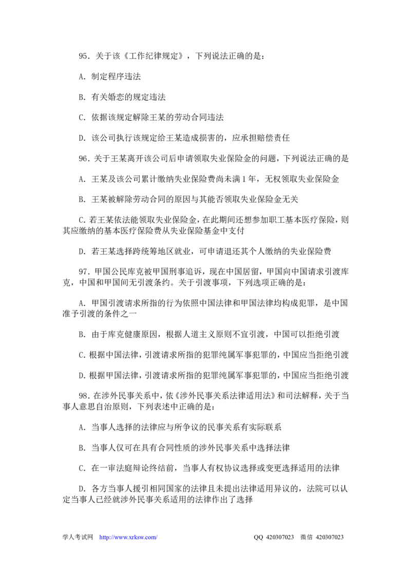 2013年国家司法考试试卷一_法考真题相关_真题（02-26）_1.客观题（2002-2025）_2002-2022真题（word版本仅供参考）_2002--2013（年份久远只做参考）_2013年