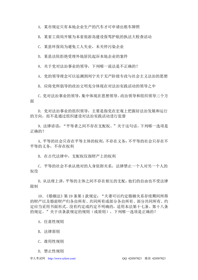 2013年国家司法考试试卷一_法考真题相关_真题（02-26）_1.客观题（2002-2025）_2002-2022真题（word版本仅供参考）_2002--2013（年份久远只做参考）_2013年
