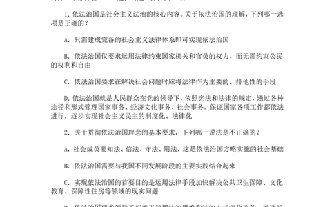 2013年国家司法考试试卷一_法考真题相关_真题（02-26）_1.客观题（2002-2025）_2002-2022真题（word版本仅供参考）_2002--2013（年份久远只做参考）_2013年