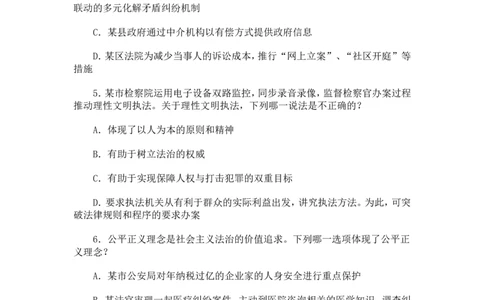 2013年国家司法考试试卷一_法考真题相关_真题（02-26）_1.客观题（2002-2025）_2002-2022真题（word版本仅供参考）_2002--2013（年份久远只做参考）_2013年