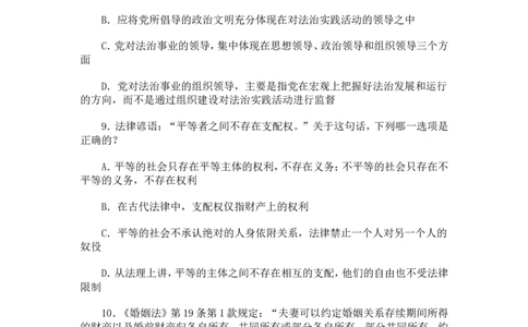 2013年国家司法考试试卷一_法考真题相关_真题（02-26）_1.客观题（2002-2025）_2002-2022真题（word版本仅供参考）_2002--2013（年份久远只做参考）_2013年