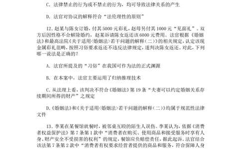2013年国家司法考试试卷一_法考真题相关_真题（02-26）_1.客观题（2002-2025）_2002-2022真题（word版本仅供参考）_2002--2013（年份久远只做参考）_2013年