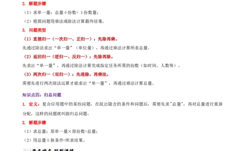 突破讲练二笔算乘法（第三单元两位数乘两位数）知识梳理+八大题型讲练+优选题拔尖练共44题（解析版）(3)_三年级数学下册（苏教版）_母题专项练习-K36_2026版