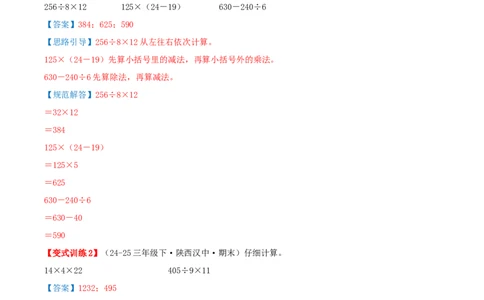 突破讲练二笔算乘法（第三单元两位数乘两位数）知识梳理+八大题型讲练+优选题拔尖练共44题（解析版）(3)_三年级数学下册（苏教版）_母题专项练习-K36_2026版