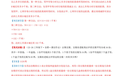 突破讲练二笔算乘法（第三单元两位数乘两位数）知识梳理+八大题型讲练+优选题拔尖练共44题（解析版）(3)_三年级数学下册（苏教版）_母题专项练习-K36_2026版