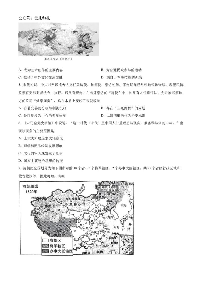 广西壮族自治区贺州市2023-2024学年高一上学期期末历史试题Word版无答案_2024年12月试卷_1223广西壮族自治区贺州市2023-2024学年高一上学期期末考试
