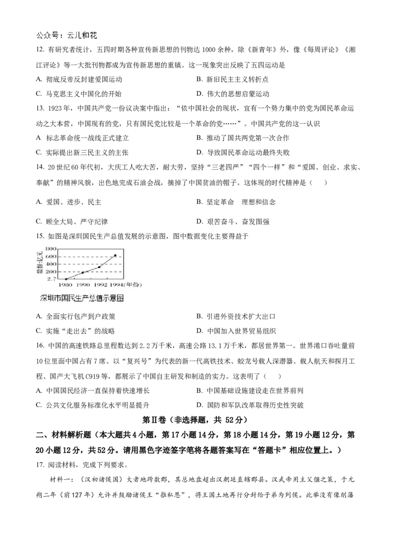 广西壮族自治区贺州市2023-2024学年高一上学期期末历史试题Word版无答案_2024年12月试卷_1223广西壮族自治区贺州市2023-2024学年高一上学期期末考试