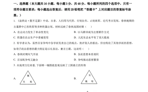 广西壮族自治区贺州市2023-2024学年高一上学期期末历史试题Word版无答案_2024年12月试卷_1223广西壮族自治区贺州市2023-2024学年高一上学期期末考试