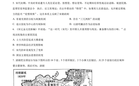 广西壮族自治区贺州市2023-2024学年高一上学期期末历史试题Word版无答案_2024年12月试卷_1223广西壮族自治区贺州市2023-2024学年高一上学期期末考试