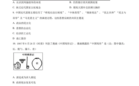 广西壮族自治区贺州市2023-2024学年高一上学期期末历史试题Word版无答案_2024年12月试卷_1223广西壮族自治区贺州市2023-2024学年高一上学期期末考试