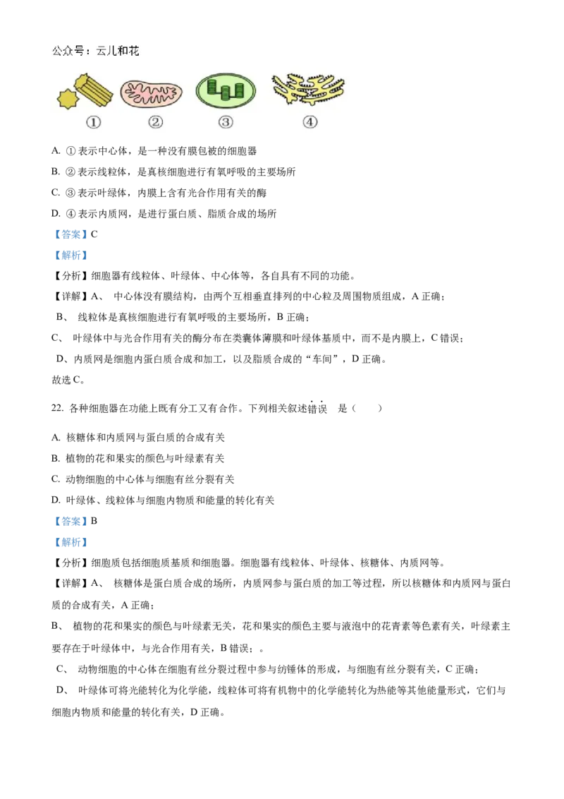 江苏省连云港市东海县2024-2025学年高一上学期期中考试生物试题Word版含解析_2024年12月试卷_1203江苏省连云港市东海县2024-2025学年高一上学期期中考试