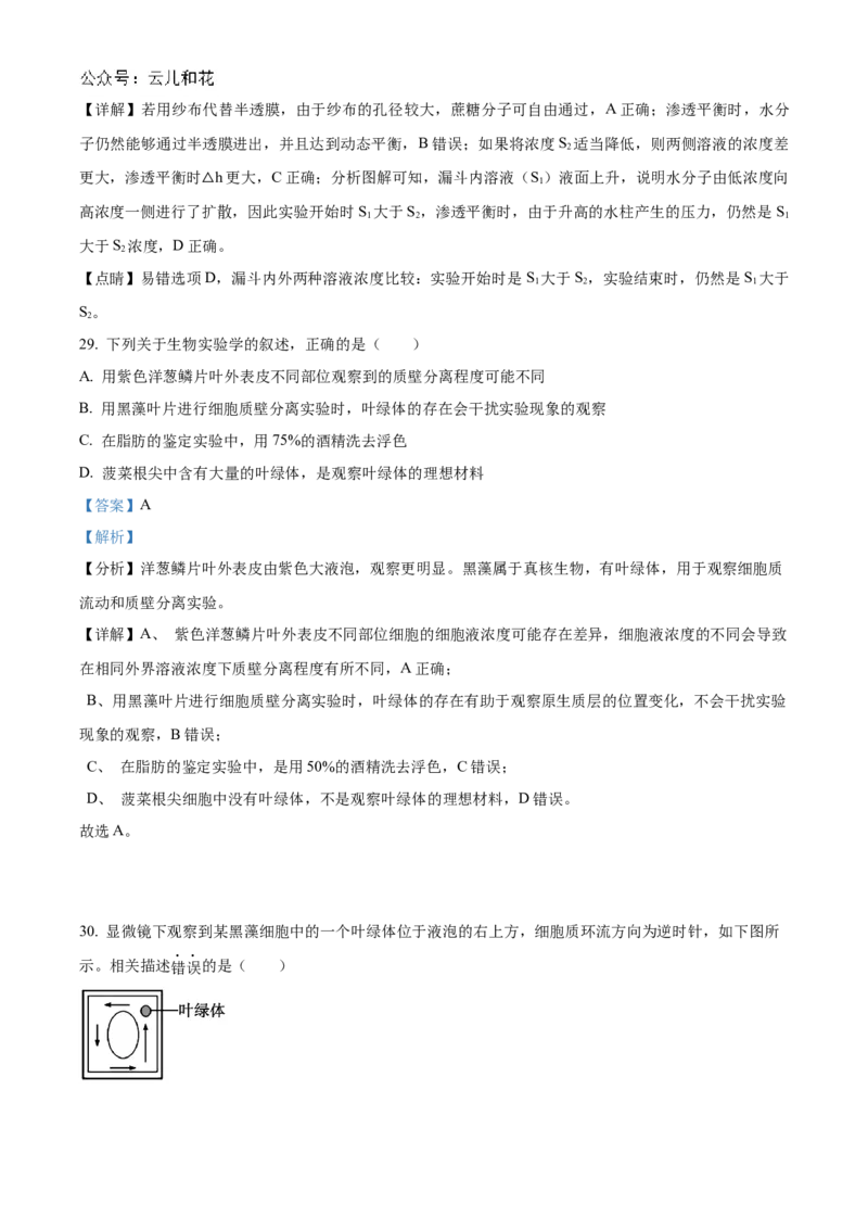 江苏省连云港市东海县2024-2025学年高一上学期期中考试生物试题Word版含解析_2024年12月试卷_1203江苏省连云港市东海县2024-2025学年高一上学期期中考试