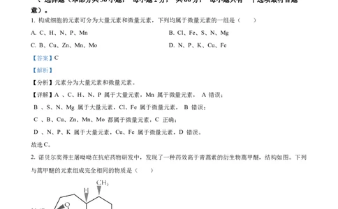 江苏省连云港市东海县2024-2025学年高一上学期期中考试生物试题Word版含解析_2024年12月试卷_1203江苏省连云港市东海县2024-2025学年高一上学期期中考试