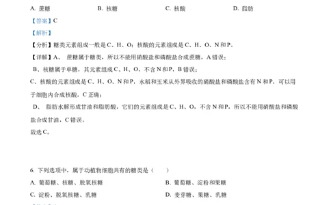 江苏省连云港市东海县2024-2025学年高一上学期期中考试生物试题Word版含解析_2024年12月试卷_1203江苏省连云港市东海县2024-2025学年高一上学期期中考试