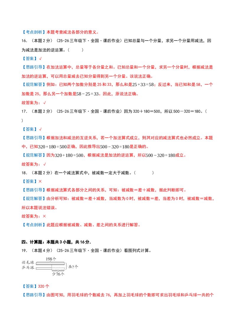 第二单元加法数量关系基础卷（解析版）(3)_三年级数学下册（苏教版）_母题专项练习-K36_2026版