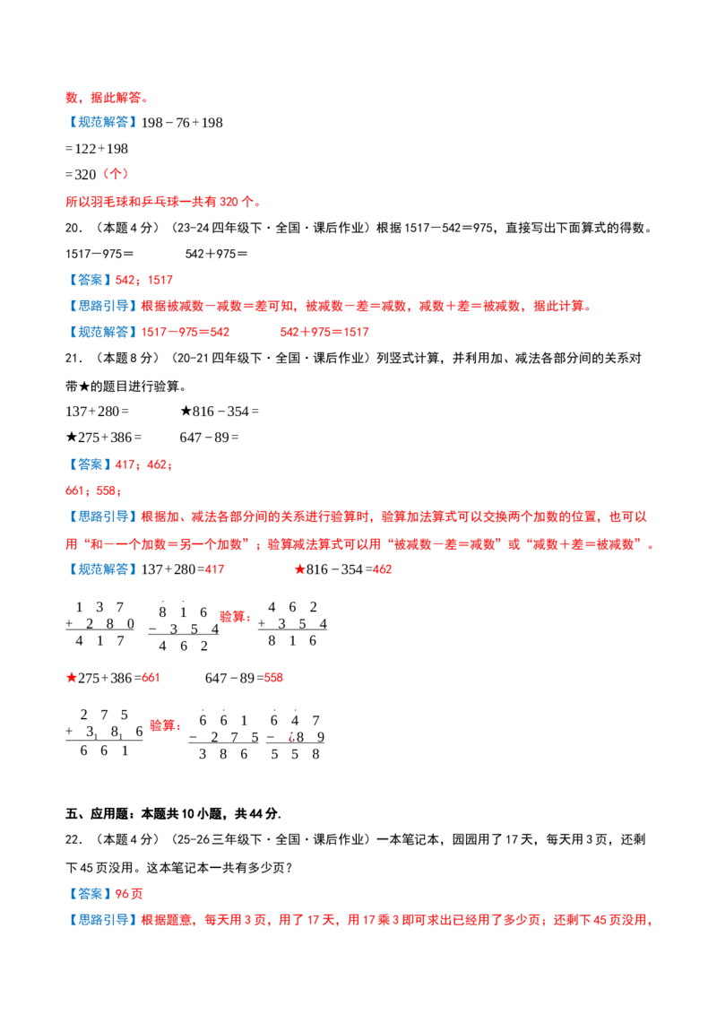 第二单元加法数量关系基础卷（解析版）(3)_三年级数学下册（苏教版）_母题专项练习-K36_2026版