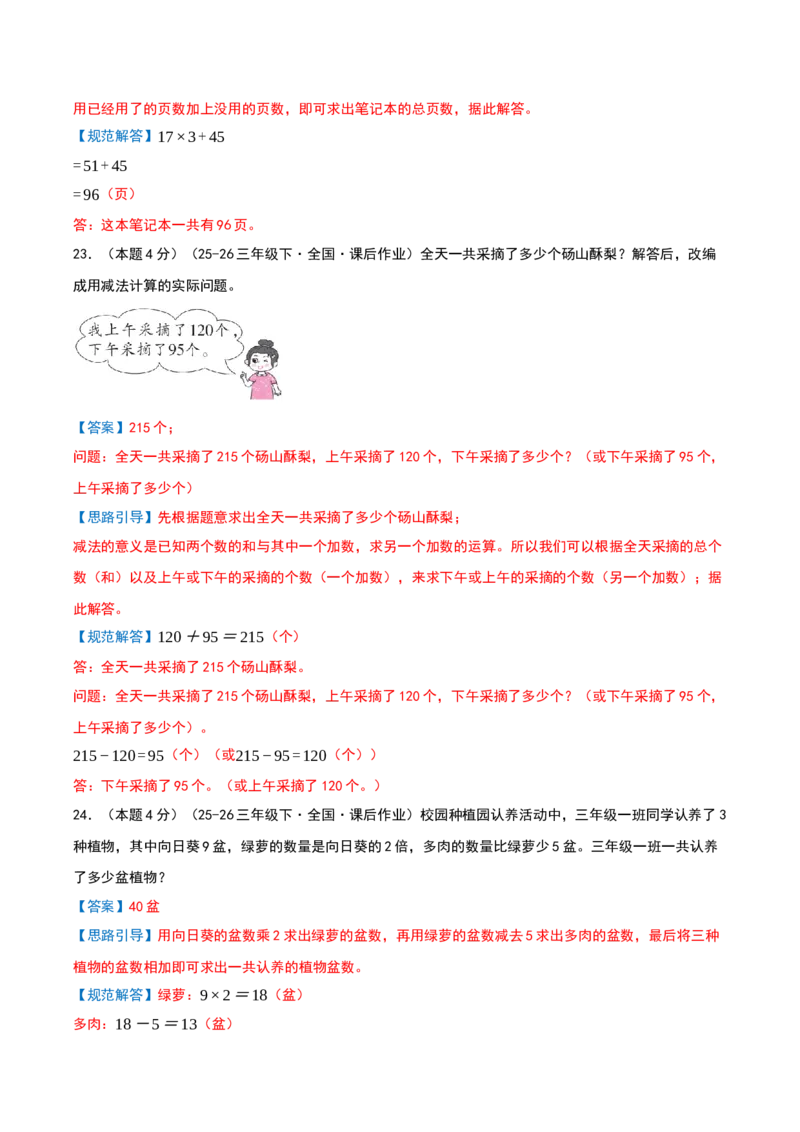 第二单元加法数量关系基础卷（解析版）(3)_三年级数学下册（苏教版）_母题专项练习-K36_2026版