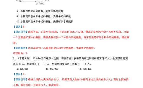 第二单元加法数量关系基础卷（解析版）(3)_三年级数学下册（苏教版）_母题专项练习-K36_2026版