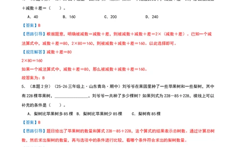 第二单元加法数量关系基础卷（解析版）(3)_三年级数学下册（苏教版）_母题专项练习-K36_2026版